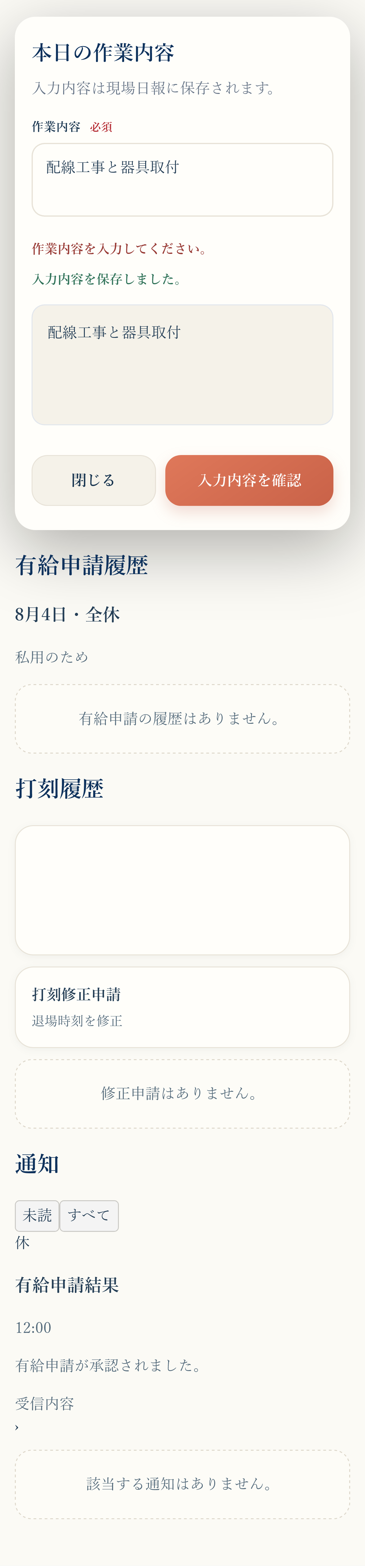 ライト設定のフォーム確認画面